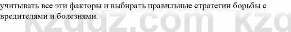 Биология Асанов Н. 9 класс 2019 Анализ 2