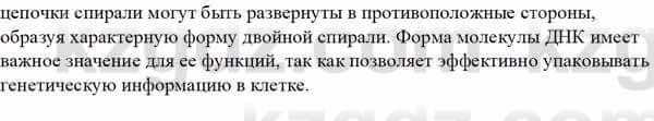 Биология Асанов Н. 9 класс 2019 Знание и понимание 21