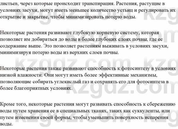 Биология Асанов Н. 9 класс 2019 Знание и понимание 2