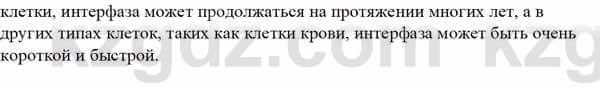 Биология Асанов Н. 9 класс 2019 Знание и понимание 1