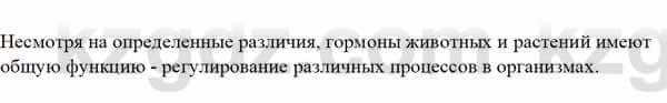 Биология Асанов Н. 9 класс 2019 Синтез 2