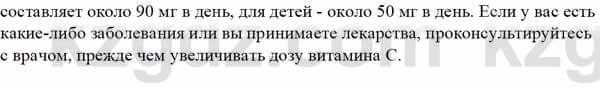 Биология Асанов Н. 9 класс 2019 Знание и понимание 2