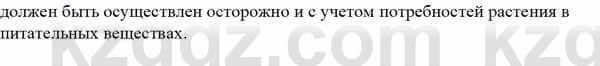 Биология Асанов Н. 9 класс 2019 Оценка 21