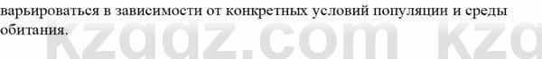 Биология Асанов Н. 9 класс 2019 Знание и понимание 21