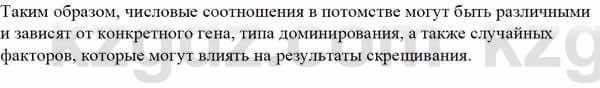 Биология Асанов Н. 9 класс 2019 Анализ 1