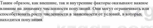 Биология Асанов Н. 9 класс 2019 Синтез 1