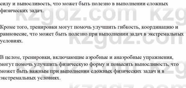 Биология Асанов Н. 9 класс 2019 Знание и понимание 21