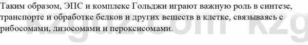 Биология Асанов Н. 9 класс 2019 Применение 21