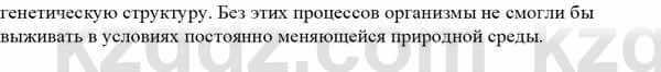 Биология Асанов Н. 9 класс 2019 Оценка 1