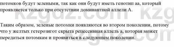 Биология Асанов Н. 9 класс 2019 Знание и понимание 2