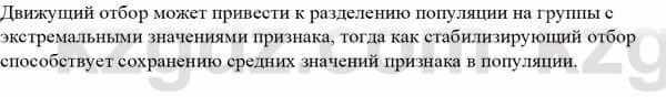 Биология Асанов Н. 9 класс 2019 Знание и понимание 2