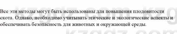 Биология Асанов Н. 9 класс 2019 Знание и понимание 2