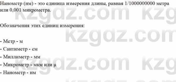 Биология Асанов Н. 9 класс 2019 Знание и понимание 2