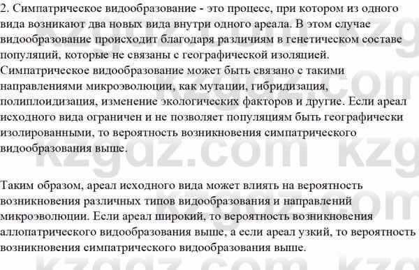 Биология Асанов Н. 9 класс 2019 Знание и понимание 1