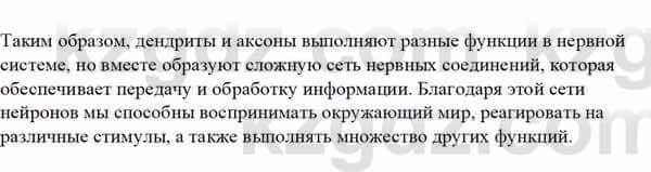 Биология Асанов Н. 9 класс 2019 Знание и понимание 1