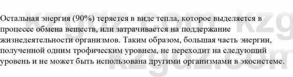 Биология Асанов Н. 9 класс 2019 Знание и понимание 21