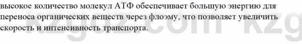 Биология Асанов Н. 9 класс 2019 Применение 1