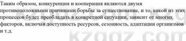 Биология Асанов Н. 9 класс 2019 Знание и понимание 21