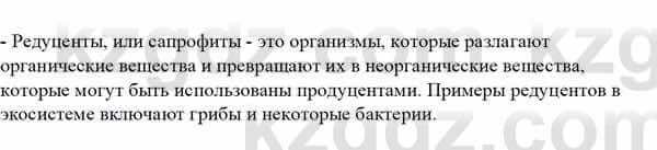 Биология Асанов Н. 9 класс 2019 Знание и понимание 11