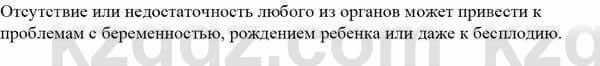 Биология Асанов Н. 9 класс 2019 Знание и понимание 2