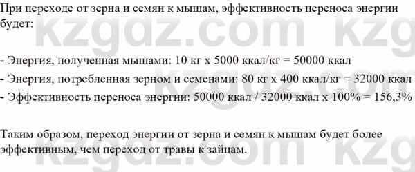 Биология Асанов Н. 9 класс 2019 Синтез 11