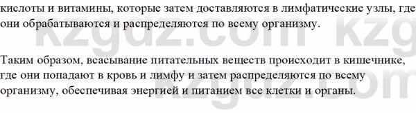 Биология Асанов Н. 9 класс 2019 Знание и понимание 1