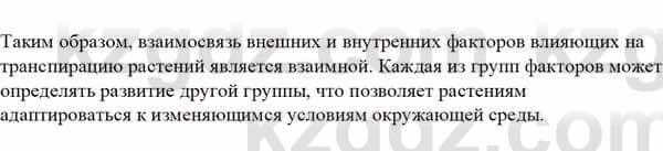 Биология Асанов Н. 9 класс 2019 Синтез 2