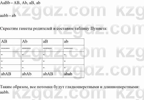 Биология Асанов Н. 9 класс 2019 Задача 31