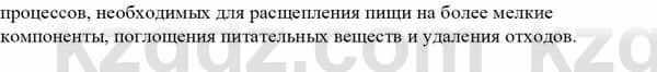 Биология Асанов Н. 9 класс 2019 Анализ 11