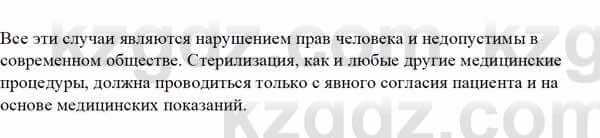 Биология Асанов Н. 9 класс 2019 Знание и понимание 2