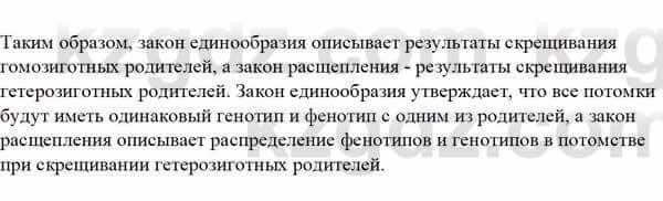 Биология Асанов Н. 9 класс 2019 Знание и понимание 31