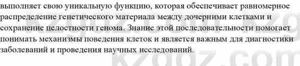 Биология Асанов Н. 9 класс 2019 Знание и понимание 21