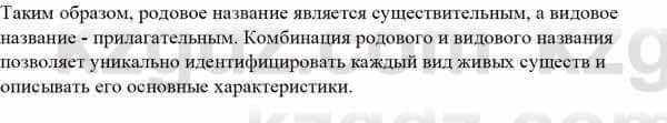 Биология Асанов Н. 9 класс 2019 Применение 2