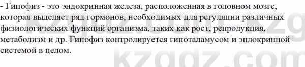 Биология Асанов Н. 9 класс 2019 Знание и понимание 21