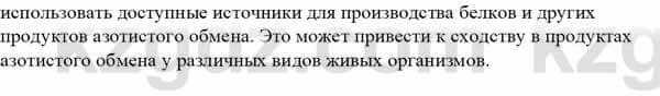 Биология Асанов Н. 9 класс 2019 Знание и понимание 1