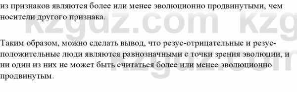 Биология Асанов Н. 9 класс 2019 Знание и понимание 1