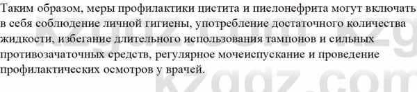 Биология Асанов Н. 9 класс 2019 Применение 11