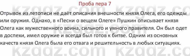 Русская литература (Часть 1) Бодрова Е. В. 5 класс 2018 Упражнение 7