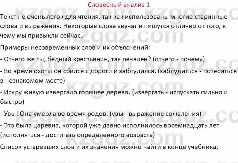 Русская литература (Часть 1) Бодрова Е. В. 5 класс 2018 Упражнение 1