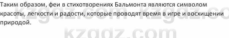 Русская литература (Часть 1) Бодрова Е. В. 5 класс 2018 Упражнение 3