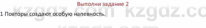 Русская литература (Часть 1) Бодрова Е. В. 5 класс 2018 Упражнение 2