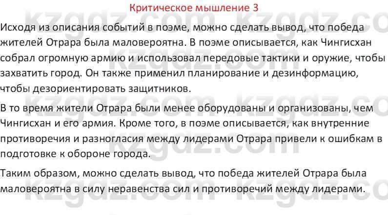 Русская литература (Часть 1) Бодрова Е. В. 5 класс 2018 Упражнение 3