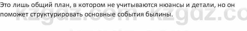 Русская литература (Часть 1) Бодрова Е. В. 5 класс 2018 Упражнение 8