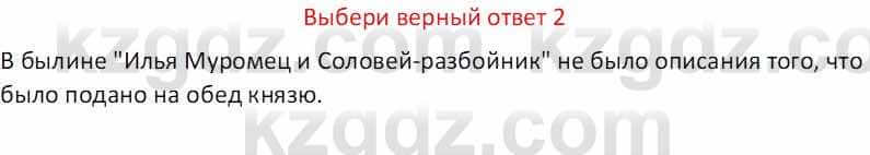 Русская литература (Часть 1) Бодрова Е. В. 5 класс 2018 Упражнение 2