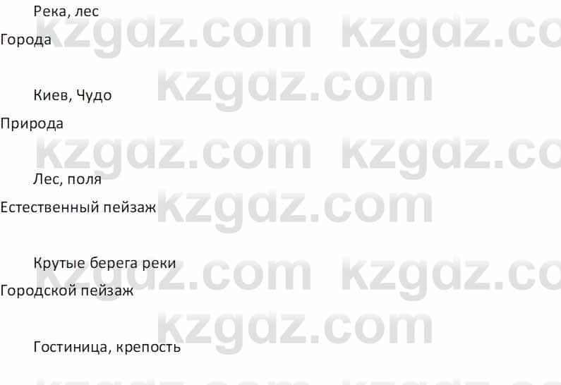 Русская литература (Часть 1) Бодрова Е. В. 5 класс 2018 Упражнение 1