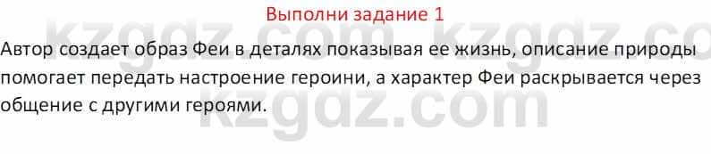 Русская литература (Часть 1) Бодрова Е. В. 5 класс 2018 Упражнение 1