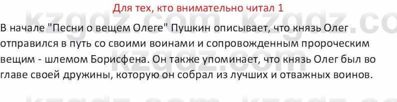 Русская литература (Часть 1) Бодрова Е. В. 5 класс 2018 Упражнение 1