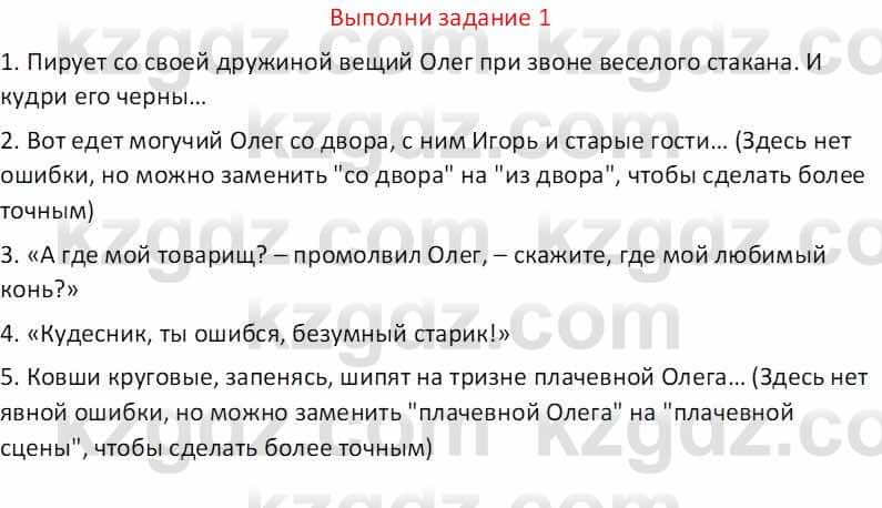 Русская литература (Часть 1) Бодрова Е. В. 5 класс 2018 Упражнение 1