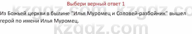 Русская литература (Часть 1) Бодрова Е. В. 5 класс 2018 Упражнение 1