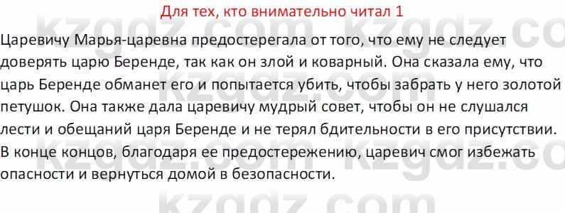 Русская литература (Часть 1) Бодрова Е. В. 5 класс 2018 Упражнение 1